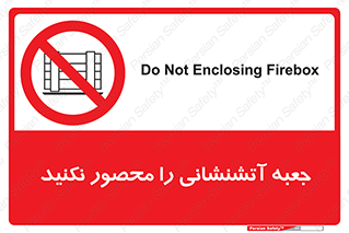 dont , Camouflage , don’t , فایر باکس , هوزریل , نپوشانید , ممنوع , 