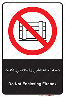 dont , Camouflage , don’t , فایر باکس , هوزریل , نپوشانید , ممنوع , 