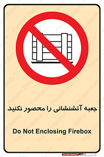 dont , Camouflage , don’t , فایر باکس , هوزریل , نپوشانید , ممنوع , 