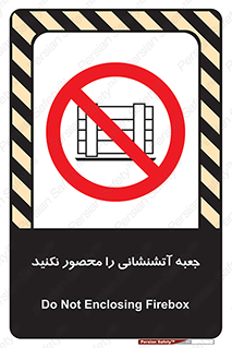 dont , Camouflage , don’t , فایر باکس , هوزریل , نپوشانید , ممنوع , 