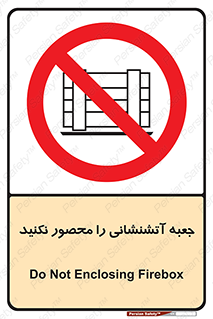 dont , Camouflage , don’t , فایر باکس , هوزریل , نپوشانید , ممنوع , 