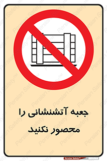dont , Camouflage , don’t , فایر باکس , هوزریل , نپوشانید , ممنوع , 