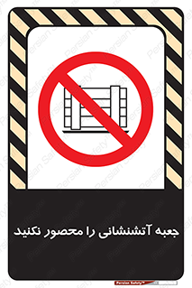 dont , Camouflage , don’t , فایر باکس , هوزریل , نپوشانید , ممنوع , 
