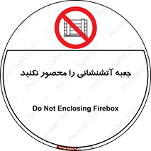 dont , Camouflage , don’t , فایر باکس , هوزریل , نپوشانید , ممنوع , 