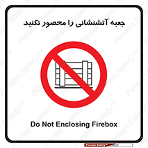 dont , Camouflage , don’t , فایر باکس , هوزریل , نپوشانید , ممنوع , 