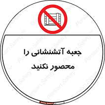 dont , Camouflage , don’t , فایر باکس , هوزریل , نپوشانید , ممنوع , 