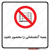 dont , Camouflage , don’t , فایر باکس , هوزریل , نپوشانید , ممنوع , 