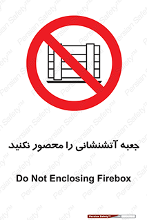 dont , Camouflage , don’t , فایر باکس , هوزریل , نپوشانید , ممنوع , 