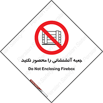 dont , Camouflage , don’t , فایر باکس , هوزریل , نپوشانید , ممنوع , 