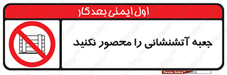 dont , Camouflage , don’t , فایر باکس , هوزریل , نپوشانید , ممنوع , 