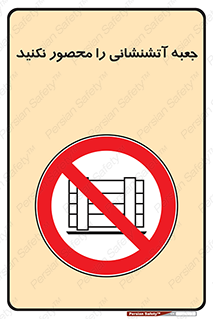dont , Camouflage , don’t , فایر باکس , هوزریل , نپوشانید , ممنوع , 