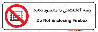 dont , Camouflage , don’t , فایر باکس , هوزریل , نپوشانید , ممنوع , 