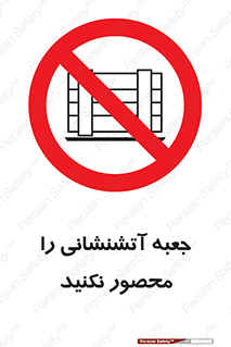 dont , Camouflage , don’t , فایر باکس , هوزریل , نپوشانید , ممنوع , 