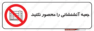 dont , Camouflage , don’t , فایر باکس , هوزریل , نپوشانید , ممنوع , 