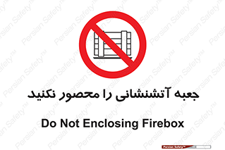 dont , Camouflage , don’t , فایر باکس , هوزریل , نپوشانید , ممنوع , 