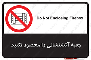 dont , Camouflage , don’t , فایر باکس , هوزریل , نپوشانید , ممنوع , 