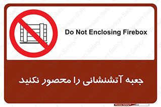 dont , Camouflage , don’t , فایر باکس , هوزریل , نپوشانید , ممنوع , 