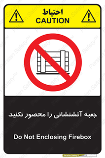 dont , Camouflage , don’t , فایر باکس , هوزریل , نپوشانید , ممنوع , 