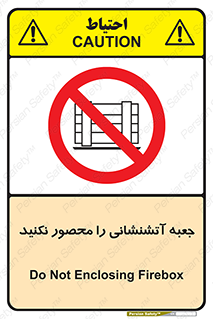 dont , Camouflage , don’t , فایر باکس , هوزریل , نپوشانید , ممنوع , 