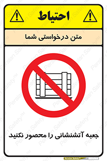 dont , Camouflage , don’t , فایر باکس , هوزریل , نپوشانید , ممنوع , 