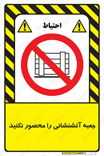 dont , Camouflage , don’t , فایر باکس , هوزریل , نپوشانید , ممنوع , 