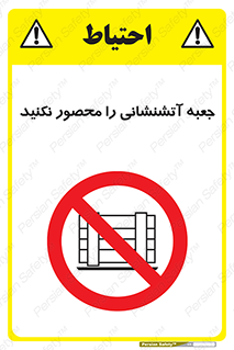 dont , Camouflage , don’t , فایر باکس , هوزریل , نپوشانید , ممنوع , 