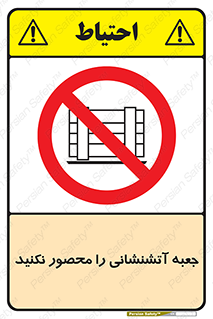 dont , Camouflage , don’t , فایر باکس , هوزریل , نپوشانید , ممنوع , 