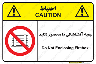 dont , Camouflage , don’t , فایر باکس , هوزریل , نپوشانید , ممنوع , 