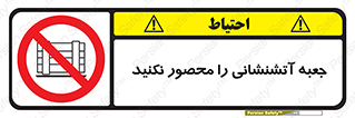 dont , Camouflage , don’t , فایر باکس , هوزریل , نپوشانید , ممنوع , 