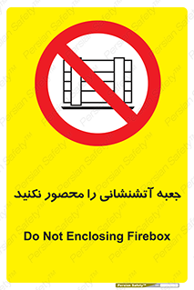 dont , Camouflage , don’t , فایر باکس , هوزریل , نپوشانید , ممنوع , 