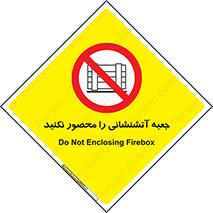dont , Camouflage , don’t , فایر باکس , هوزریل , نپوشانید , ممنوع , 