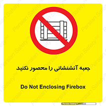 dont , Camouflage , don’t , فایر باکس , هوزریل , نپوشانید , ممنوع , 
