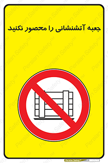 dont , Camouflage , don’t , فایر باکس , هوزریل , نپوشانید , ممنوع , 