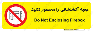 dont , Camouflage , don’t , فایر باکس , هوزریل , نپوشانید , ممنوع , 