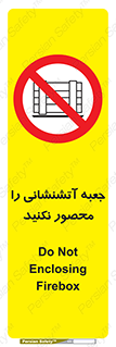 dont , Camouflage , don’t , فایر باکس , هوزریل , نپوشانید , ممنوع , 