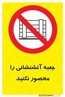 dont , Camouflage , don’t , فایر باکس , هوزریل , نپوشانید , ممنوع , 