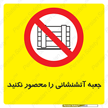 dont , Camouflage , don’t , فایر باکس , هوزریل , نپوشانید , ممنوع , 