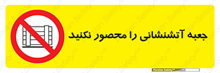 dont , Camouflage , don’t , فایر باکس , هوزریل , نپوشانید , ممنوع , 