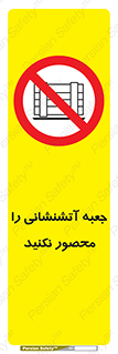 dont , Camouflage , don’t , فایر باکس , هوزریل , نپوشانید , ممنوع , 