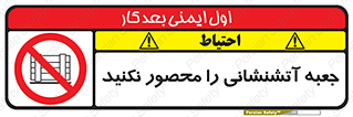 dont , Camouflage , don’t , فایر باکس , هوزریل , نپوشانید , ممنوع , 