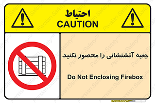 dont , Camouflage , don’t , فایر باکس , هوزریل , نپوشانید , ممنوع , 