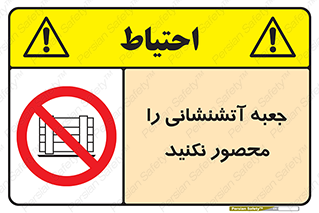 dont , Camouflage , don’t , فایر باکس , هوزریل , نپوشانید , ممنوع , 