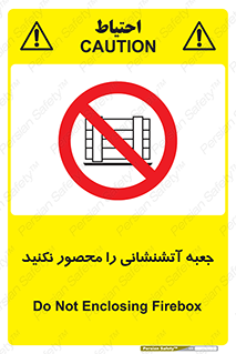 dont , Camouflage , don’t , فایر باکس , هوزریل , نپوشانید , ممنوع , 