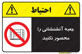 dont , Camouflage , don’t , فایر باکس , هوزریل , نپوشانید , ممنوع , 
