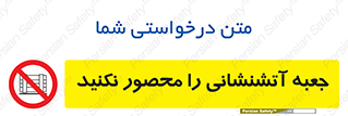dont , Camouflage , don’t , فایر باکس , هوزریل , نپوشانید , ممنوع , 