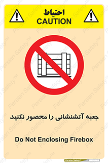 dont , Camouflage , don’t , فایر باکس , هوزریل , نپوشانید , ممنوع , 