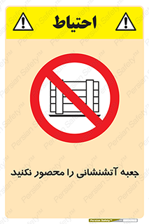 dont , Camouflage , don’t , فایر باکس , هوزریل , نپوشانید , ممنوع , 