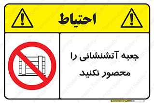 dont , Camouflage , don’t , فایر باکس , هوزریل , نپوشانید , ممنوع , 