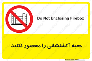 dont , Camouflage , don’t , فایر باکس , هوزریل , نپوشانید , ممنوع , 