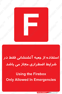 necessary , using ,  , هوزریل , فایرباکس , مخصوص , حاد , اجازه , مجوز , 